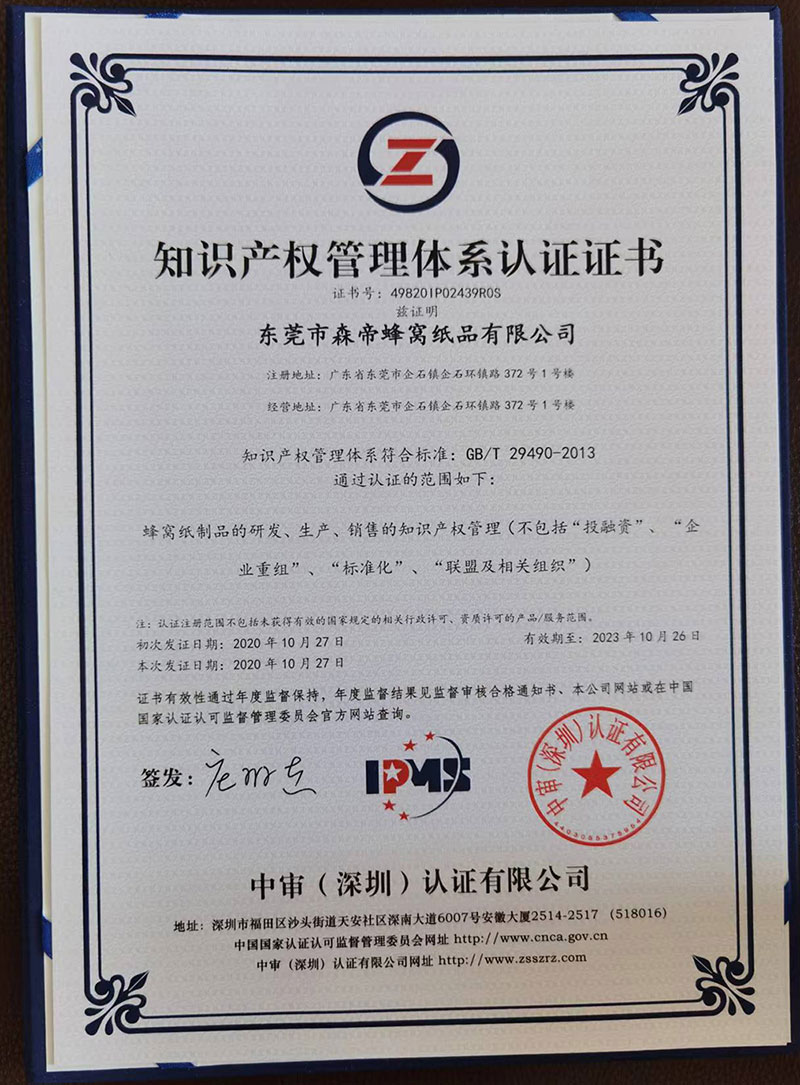 知識產(chǎn)權管理體系認證書
