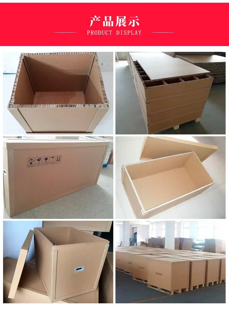物流包裝蜂窩紙箱