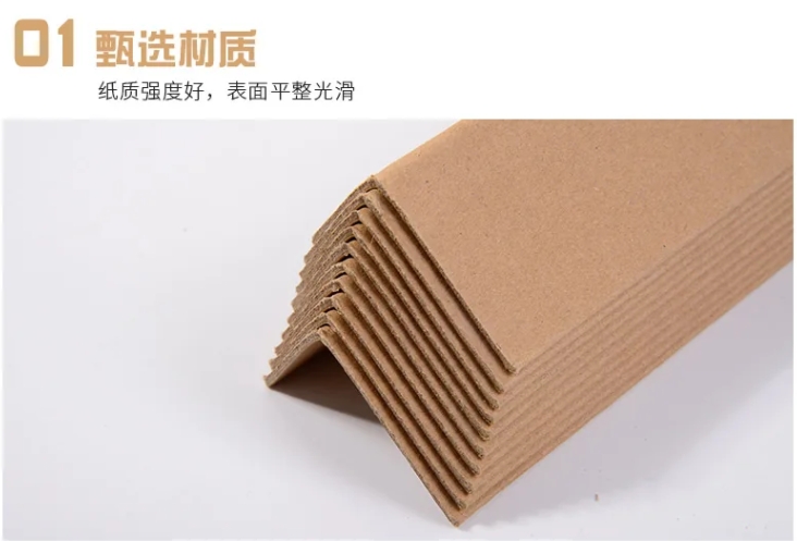 物流包邊紙護角