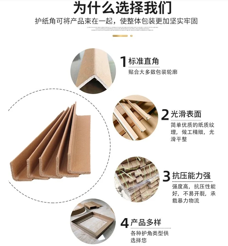 佛山市紙護角廠家